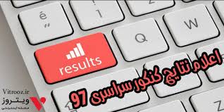 آمارخیره کننده قبولی های رشته پزشکی درگچساران+اسامی